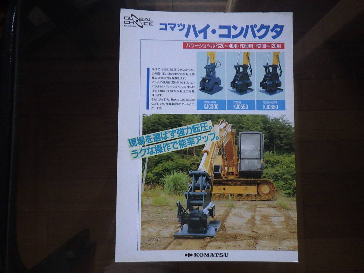 コマツ 重機カタログ ハイ・コンパクタ | mangement-and-finance
