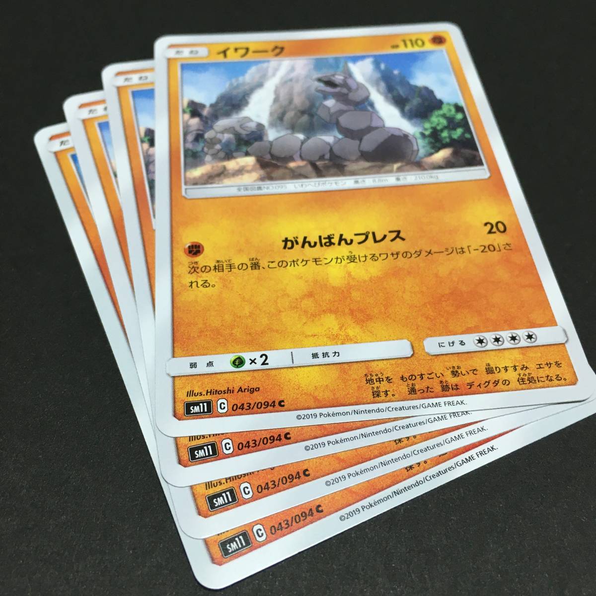 Pokemon TCG - SM11 - 043/094 (C) - Onix