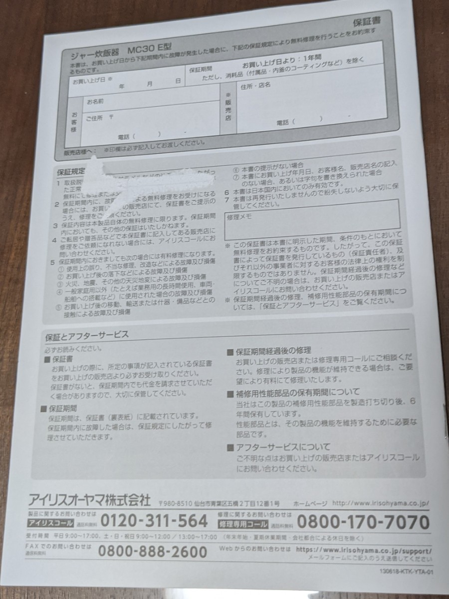 アイリスオーヤマ　炊飯器　3合 ERC-MC30-W