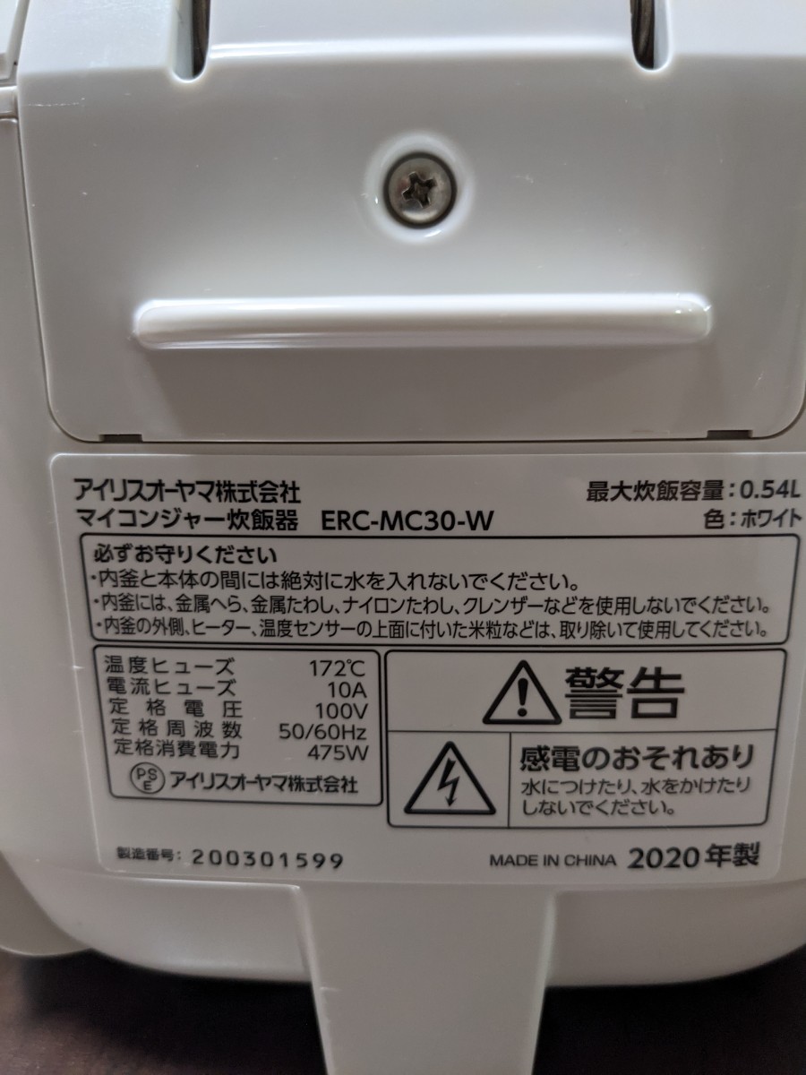 アイリスオーヤマ　炊飯器　3合 ERC-MC30-W