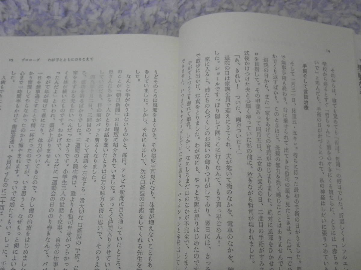 口唇・口蓋裂児者の幸せのために　口唇・口蓋裂友の会　医療・育児・福祉の手引_画像2