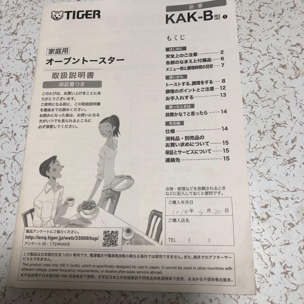 TIGER 【家庭用】オーブントースター