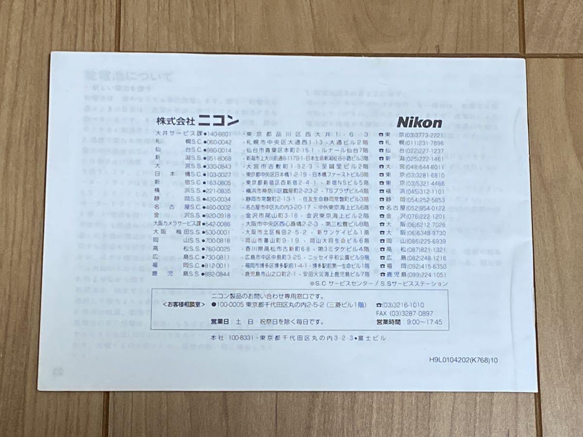 Nikon motor Drive MD-12 use instructions 