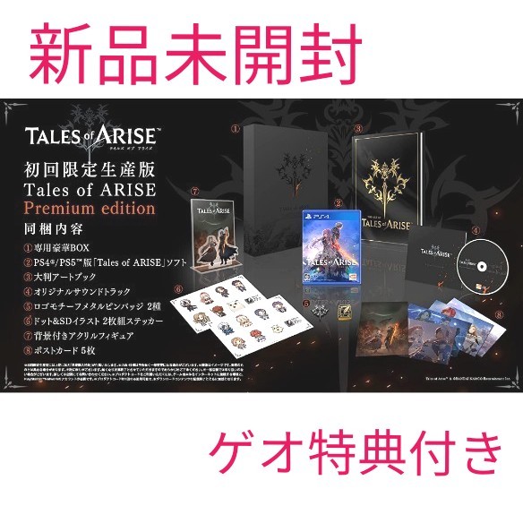 PS4 Tales of ARISE テイルズ オブ アライズ Premium edition 初回限定生産盤