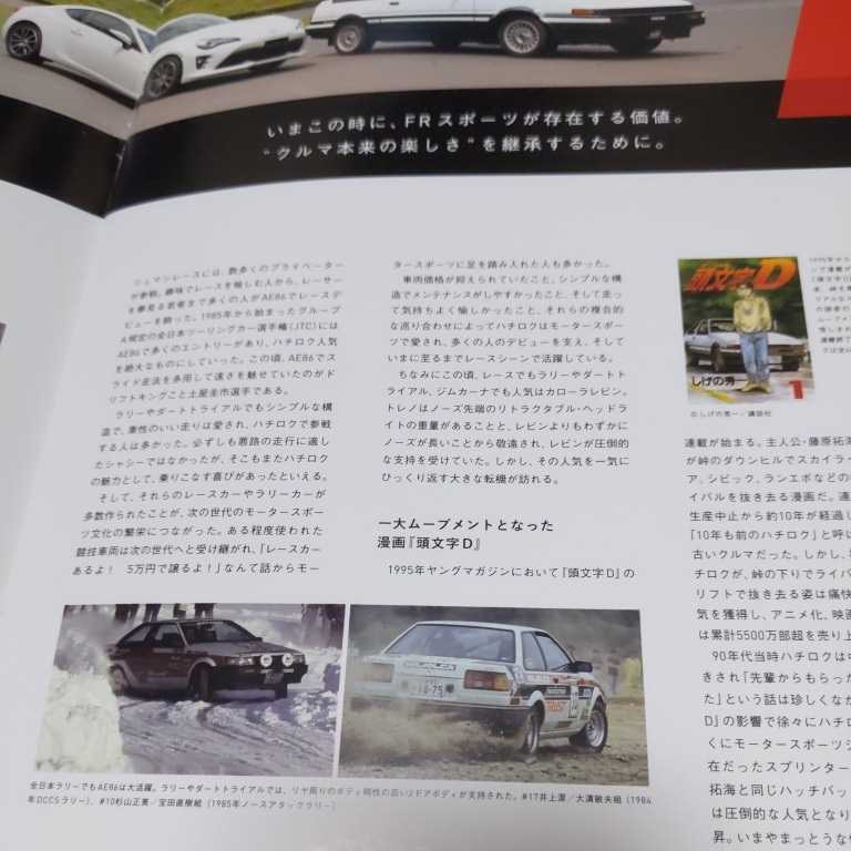 トヨタ86BRAND BOOK【2021.7】新品（非売品）入手困難_画像2