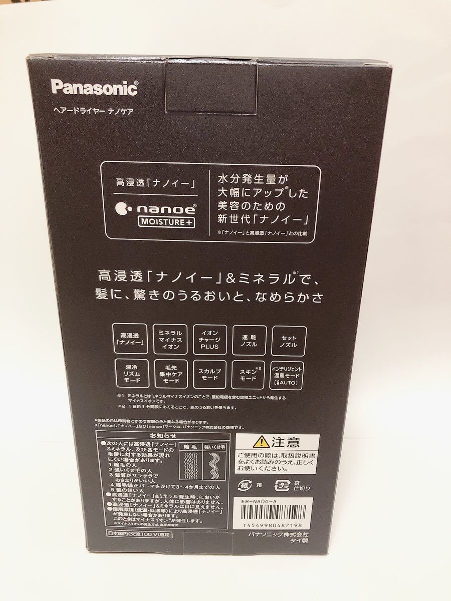 【新品未開封】Panasonic EH-NA0G-A ヘアードライヤー ナノケア