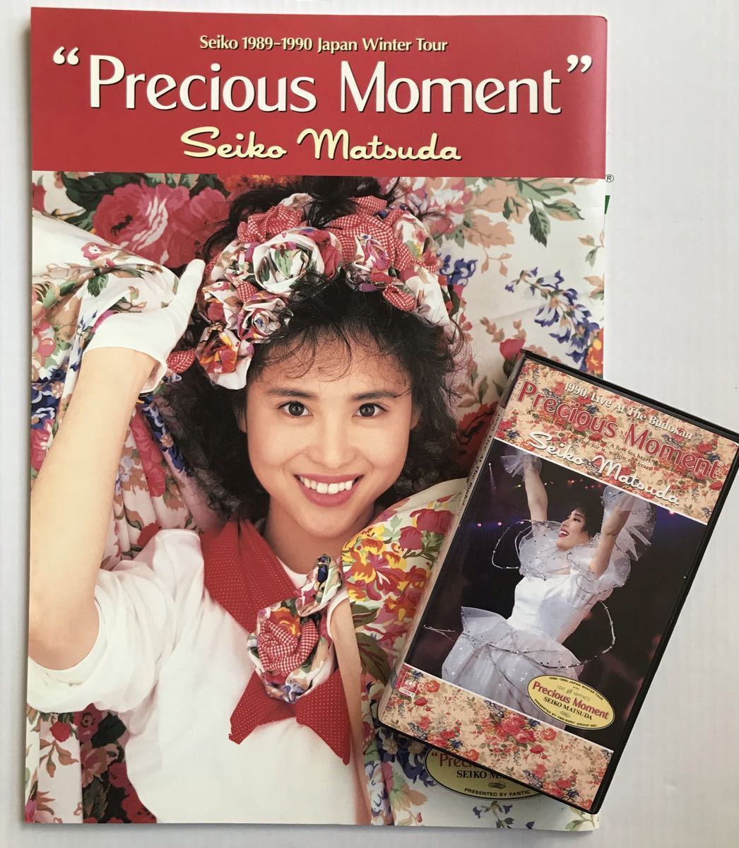 送料無料！松田聖子 1989-1990 Precious Moment コンサートツアー パンフレット.ライブビデオ.コンサートチケット半券 まとめて_画像1