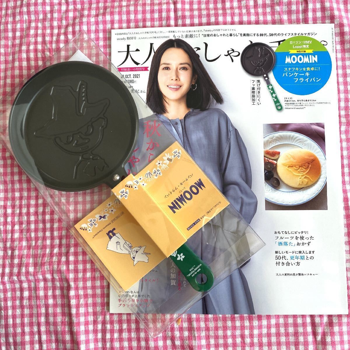 PayPayフリマ|大人のおしゃれ手帖 付録 10月号 特別号 スナフキン フライパン PayPayフリマ|大人のおしゃれ手帖 付録 10月号 特別号 スナフキン フライパン