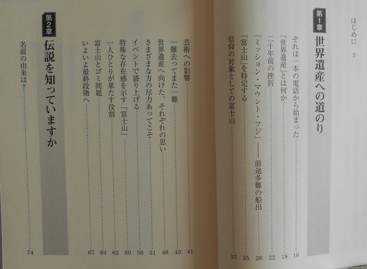 小田全宏★なぜ富士山は世界遺産になったのか PHP 2013年刊_画像2