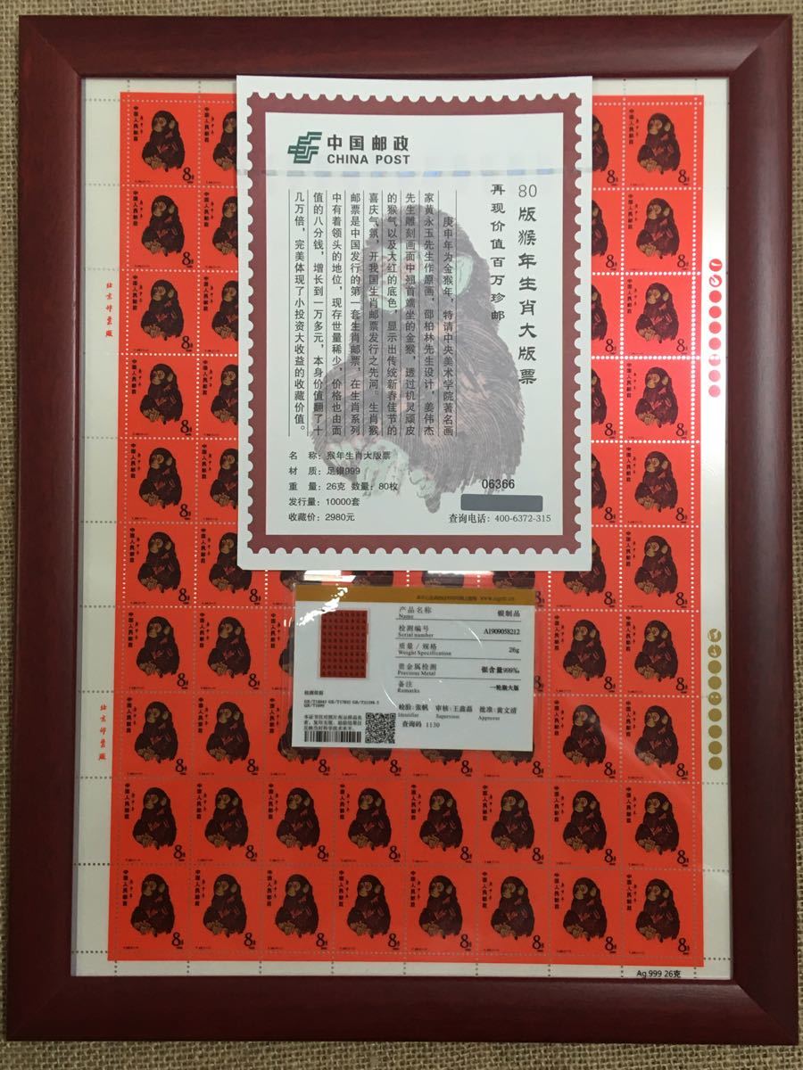中国切手 CHINA POST中国郵政官製発行赤猿切手、豪華純銀版