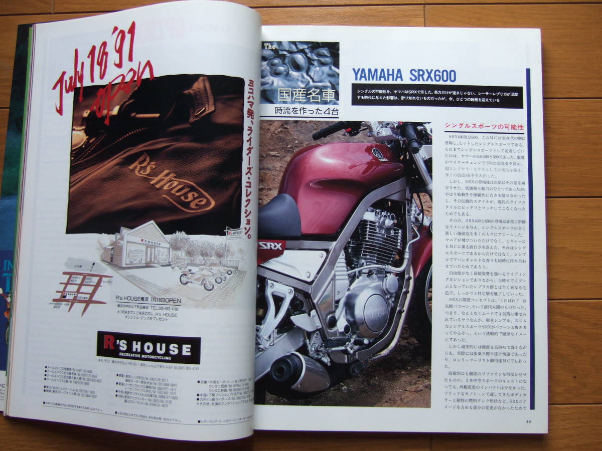 ☆別冊 モーターサイクリスト1991/8月号THE 80'sの国産名車 GPZ/SRX/RZ/VT☆_画像4