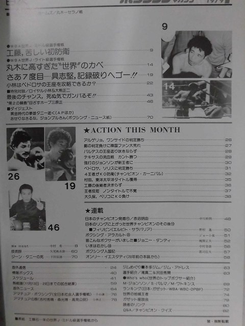 3108 boxing magazine 1979 year 1 month number Kudo ... the first ../ circle tree . height ... world. kabe