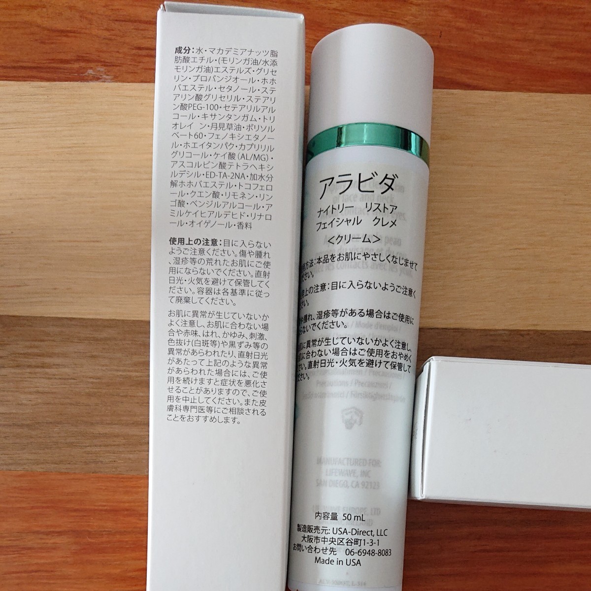 ライフウェーブ アラビダクリームセット ライフウェーブ アラビダクリームセット