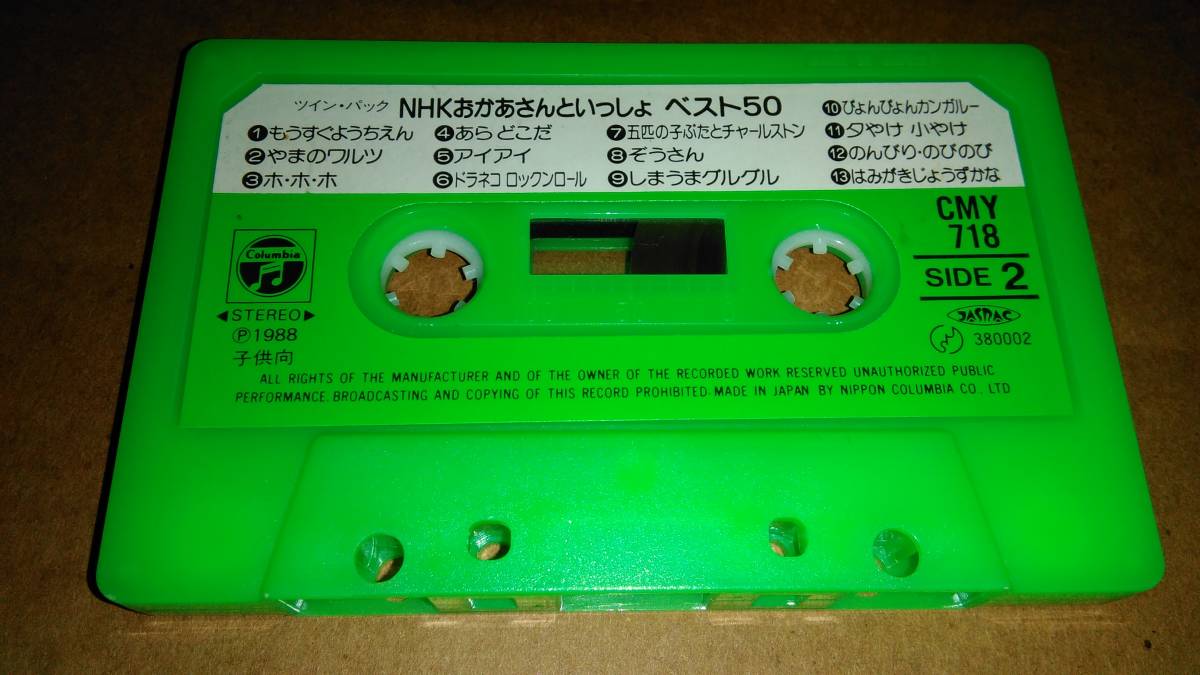 NHKおかあさんといっしょ ベスト50　カセットテープ1本のみ(25曲収録)_画像2