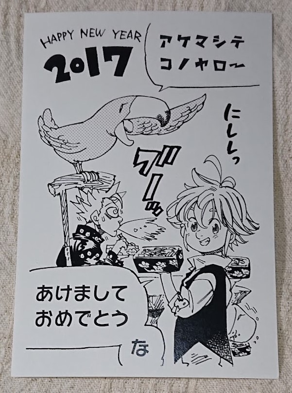 Yahoo!オークション - 七つの大罪 メリオダス バン 年賀状 2017 Yahoo!オークション - 七つの大罪 メリオダス バン 年賀状 2017