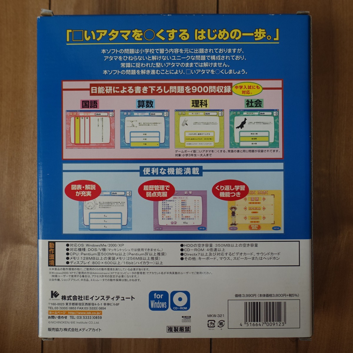 日能研 □いアタマを〇くする。常識の書 Windows 動作品_画像4