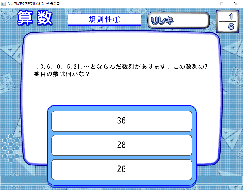 日能研 □いアタマを〇くする。常識の書 Windows 動作品_画像6