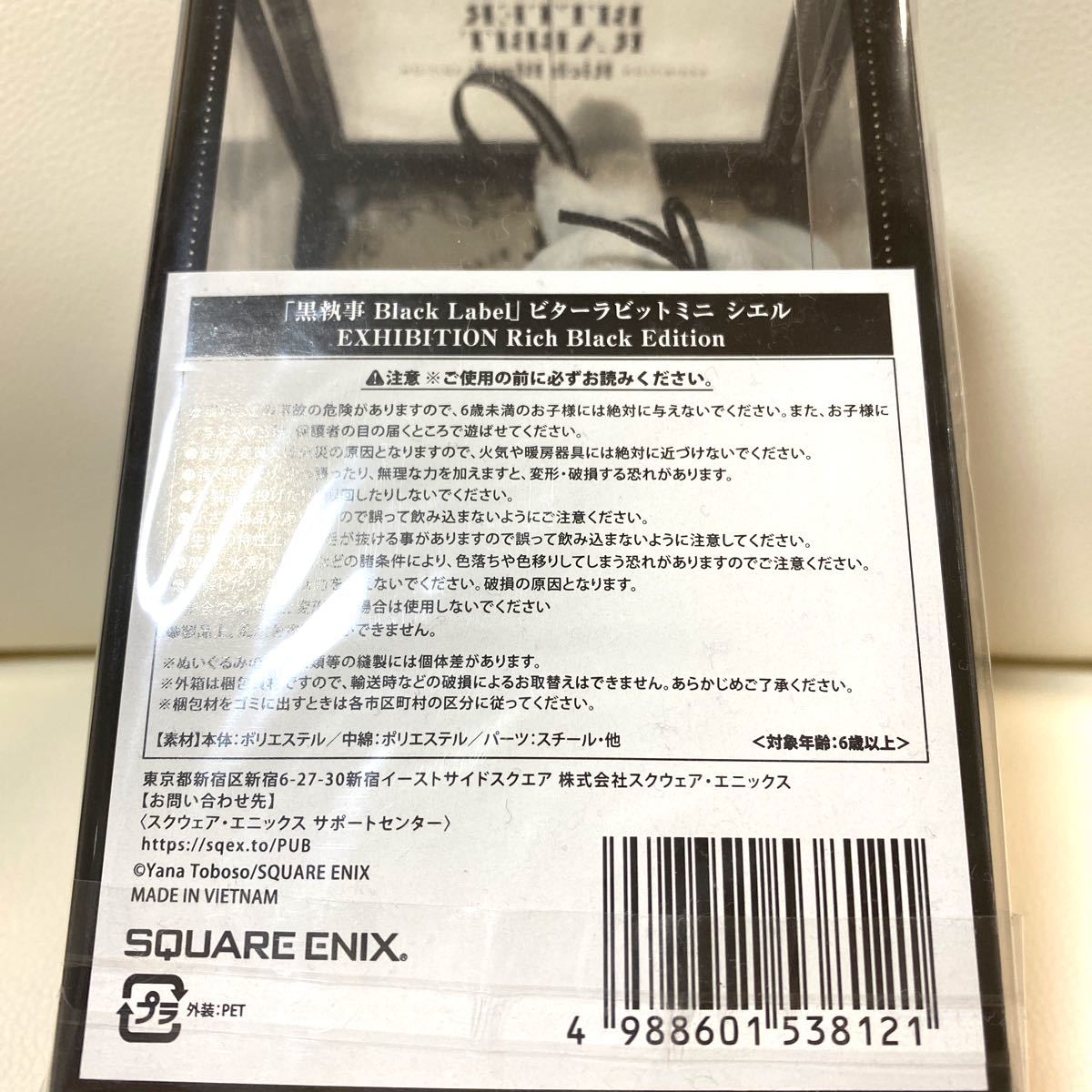 黒執事展Black Label ビターラビット ミニ シエル 15周年 黒執事展Black Label ビターラビット ミニ シエル 15周年