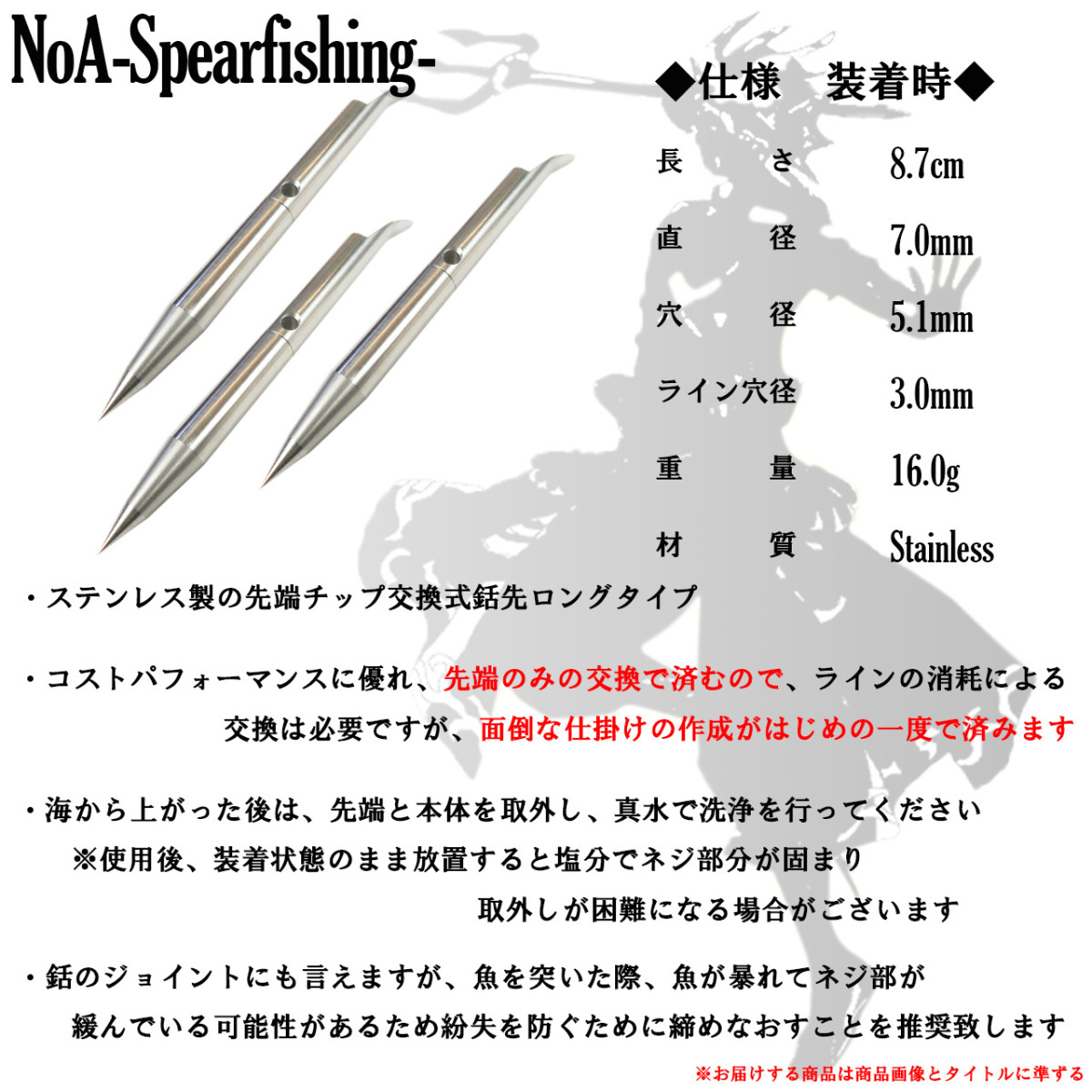 NoA 先端チップ交換式 チョッキ本体 & 先端チップ SET 魚突き 銛 銛先 素潜り 手銛 モリ 水中銃 spearfishing ダイビング モリ_画像2