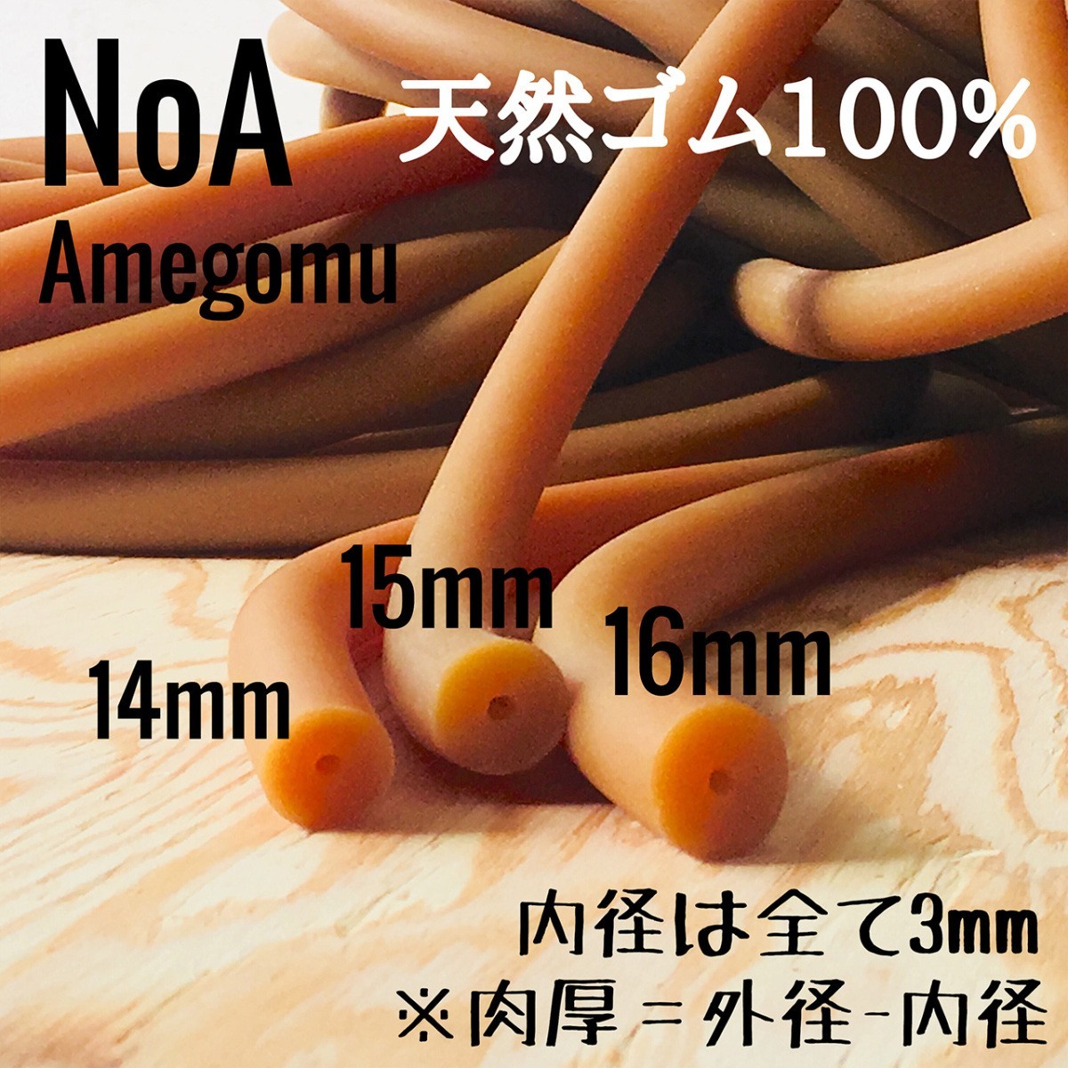 NoA натуральный резина 100% Ame резина 14mm × 3mm длина 50cm рыба ... элемент ..mo Limo li.....s Piaa рыбалка 