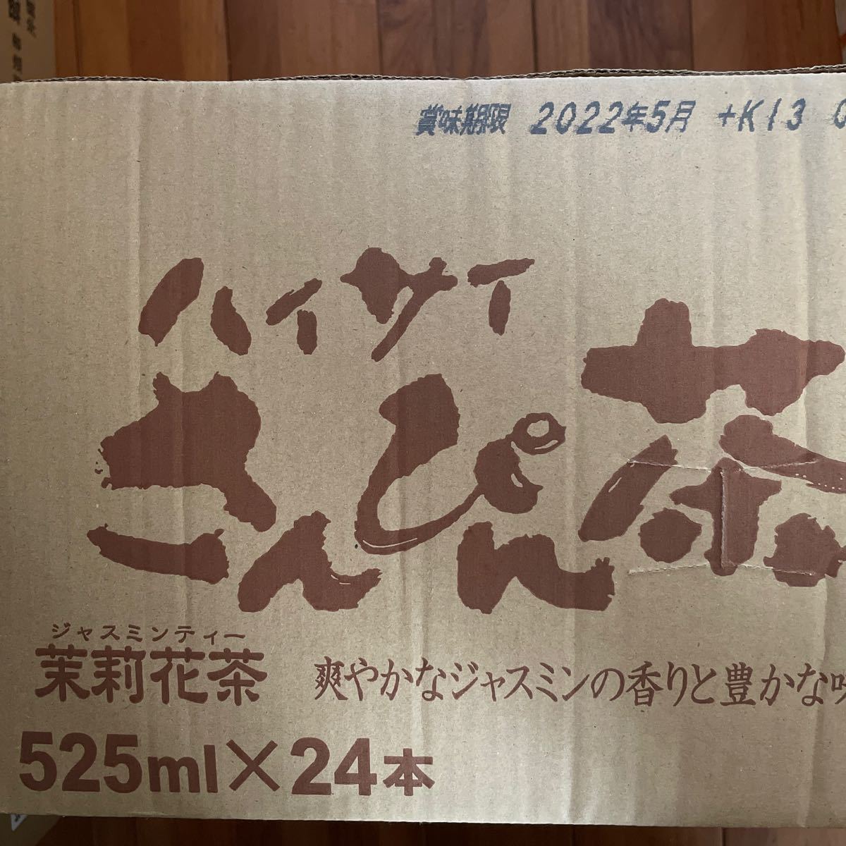 ハイサイ　さんぴん茶　茉莉花茶(ジャスミンティー) 1ケース24本