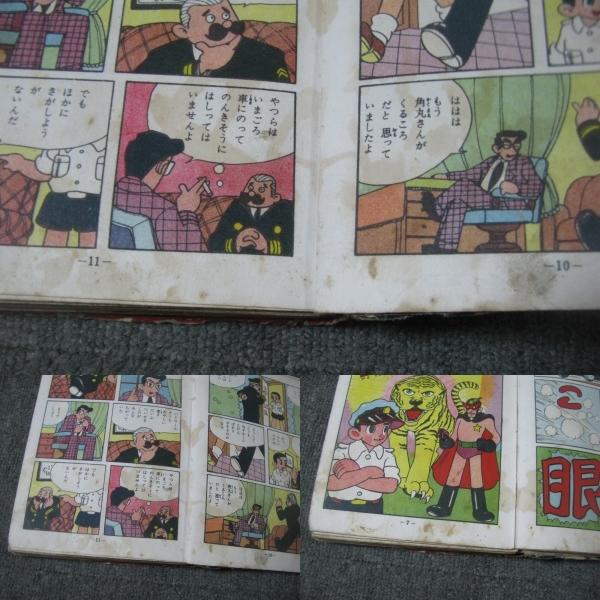 ★古コミ貸本：1957年(昭和32年)【小難】「黒ねこの眼（後篇）」山口光介/きんらん社/ぼくらのまんが物語/東京きんらん社/_シミ汚れや端裂けあり