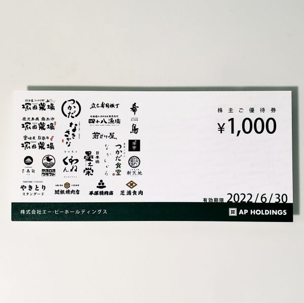 APHD エーピーホールディングス 株主優待券 1000円 塚田農場　有効期限2022年6月末_画像1