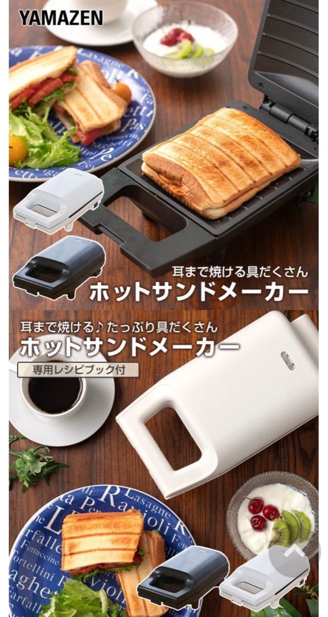 67%以上節約 ヤマゼン 具だくさんホットサンドメーカー YSB-S420 W discoversvg.com 67%以上節約 ヤマゼン 具だくさんホットサンドメーカー YSB-S420 W discoversvg.com