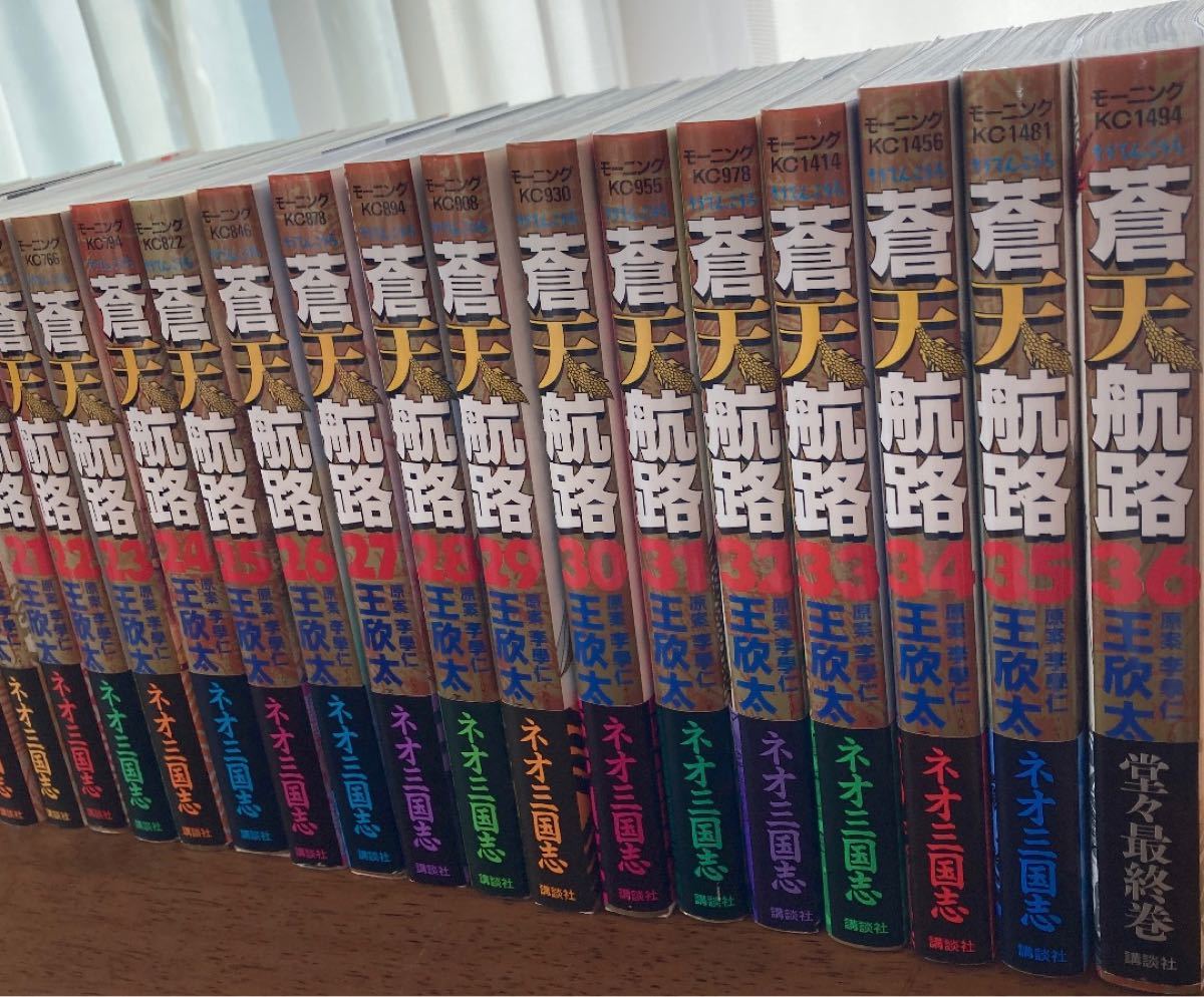 漫画コミック【蒼天航路 1-36巻・全巻完結セット】王欣太