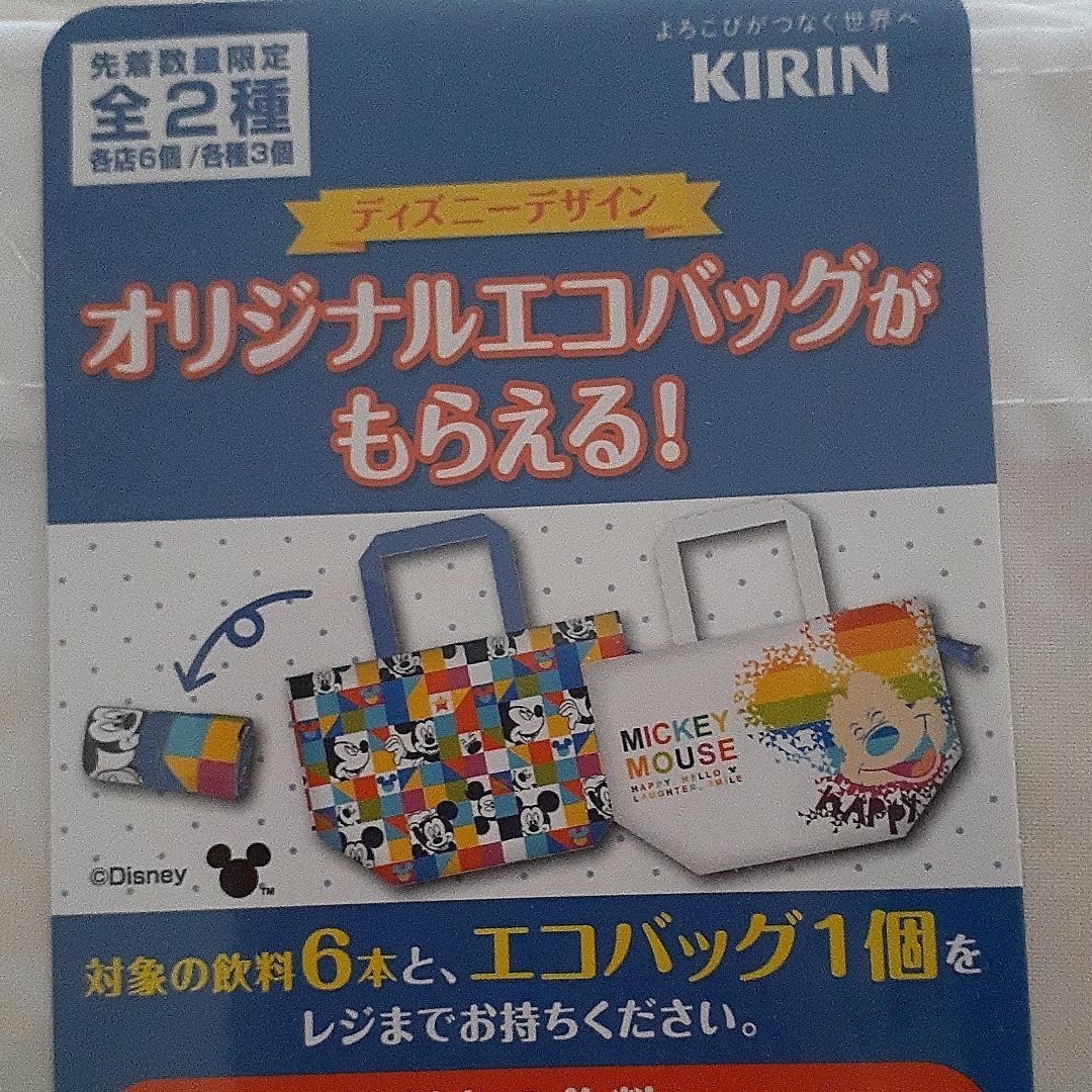 Paypayフリマ 午後の紅茶 キリン ミッキー エコバッグ Paypayフリマ 午後の紅茶 キリン ミッキー エコバッグ