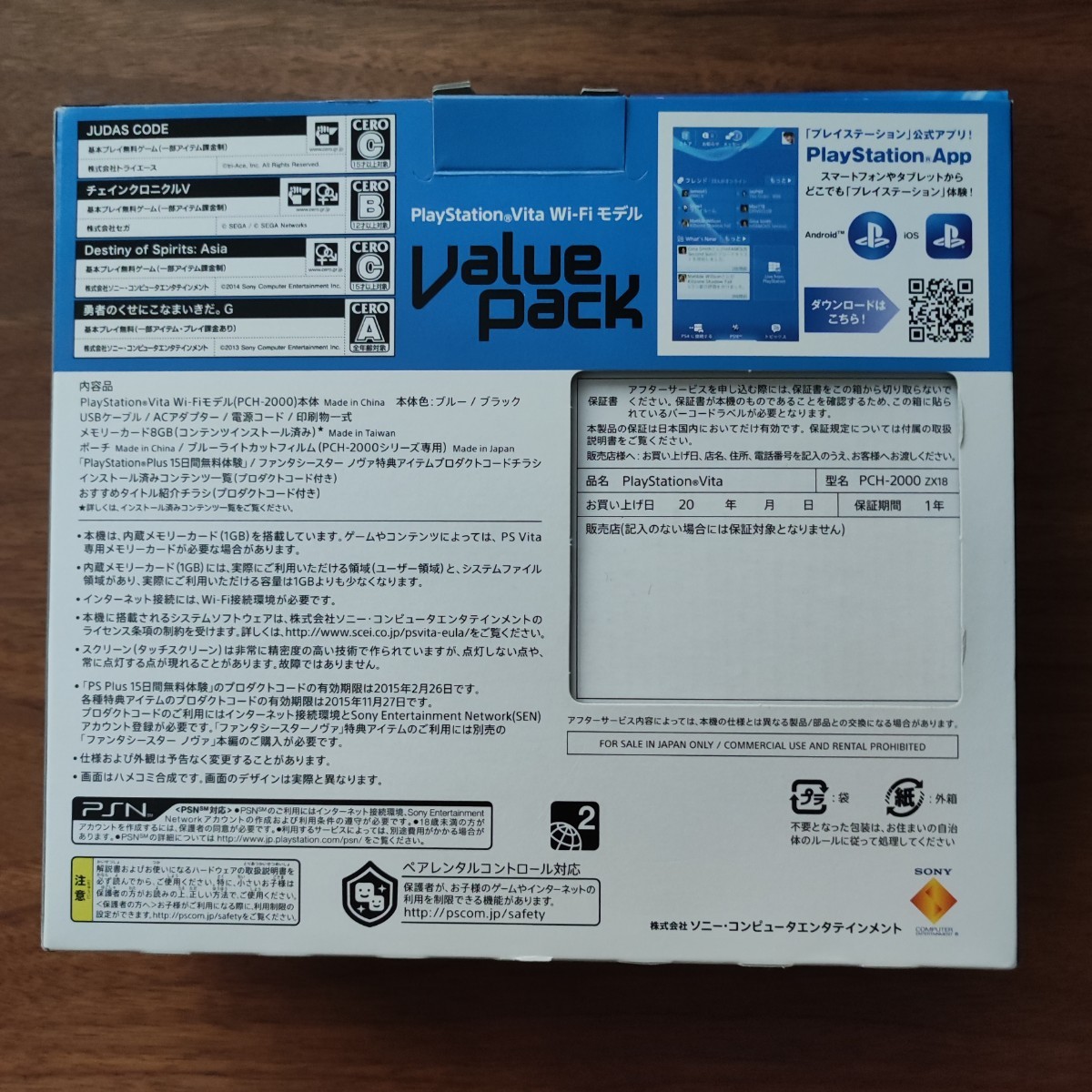 PS Vita Wi-Fiモデル PCH-2000 バリューパック 本体 美品 PlayStation Vita