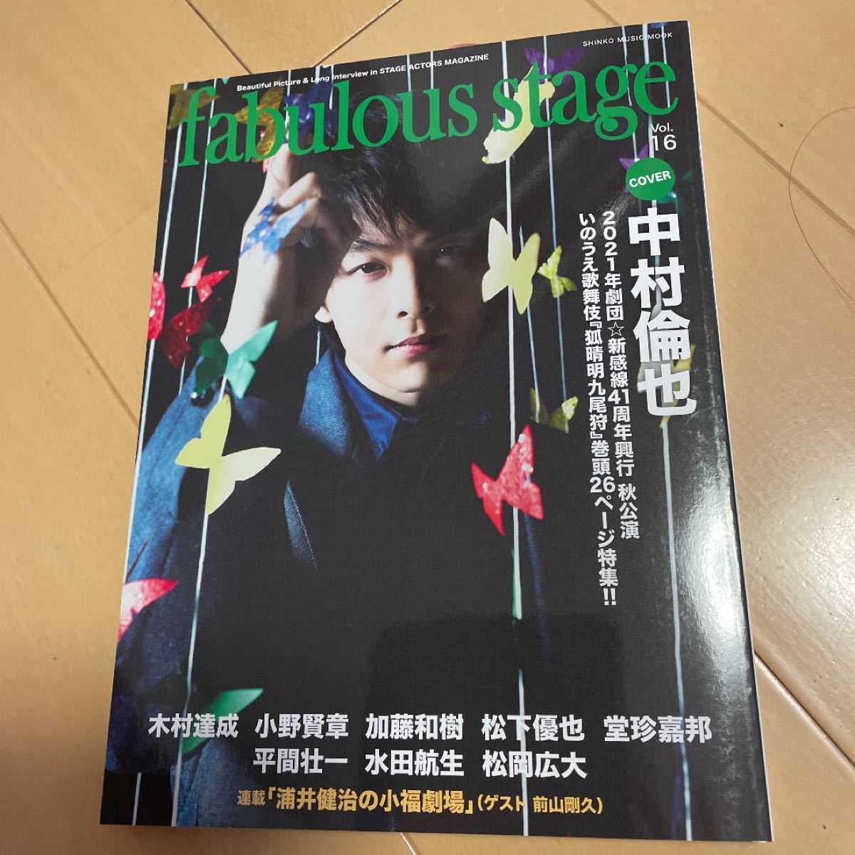 中村倫也さん awesome! / fabulous stage 人気の新作 www