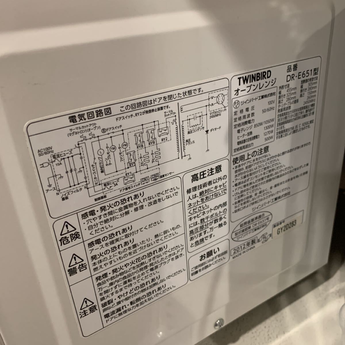 TWINBIRD オープンレンジDR-E651型動作品