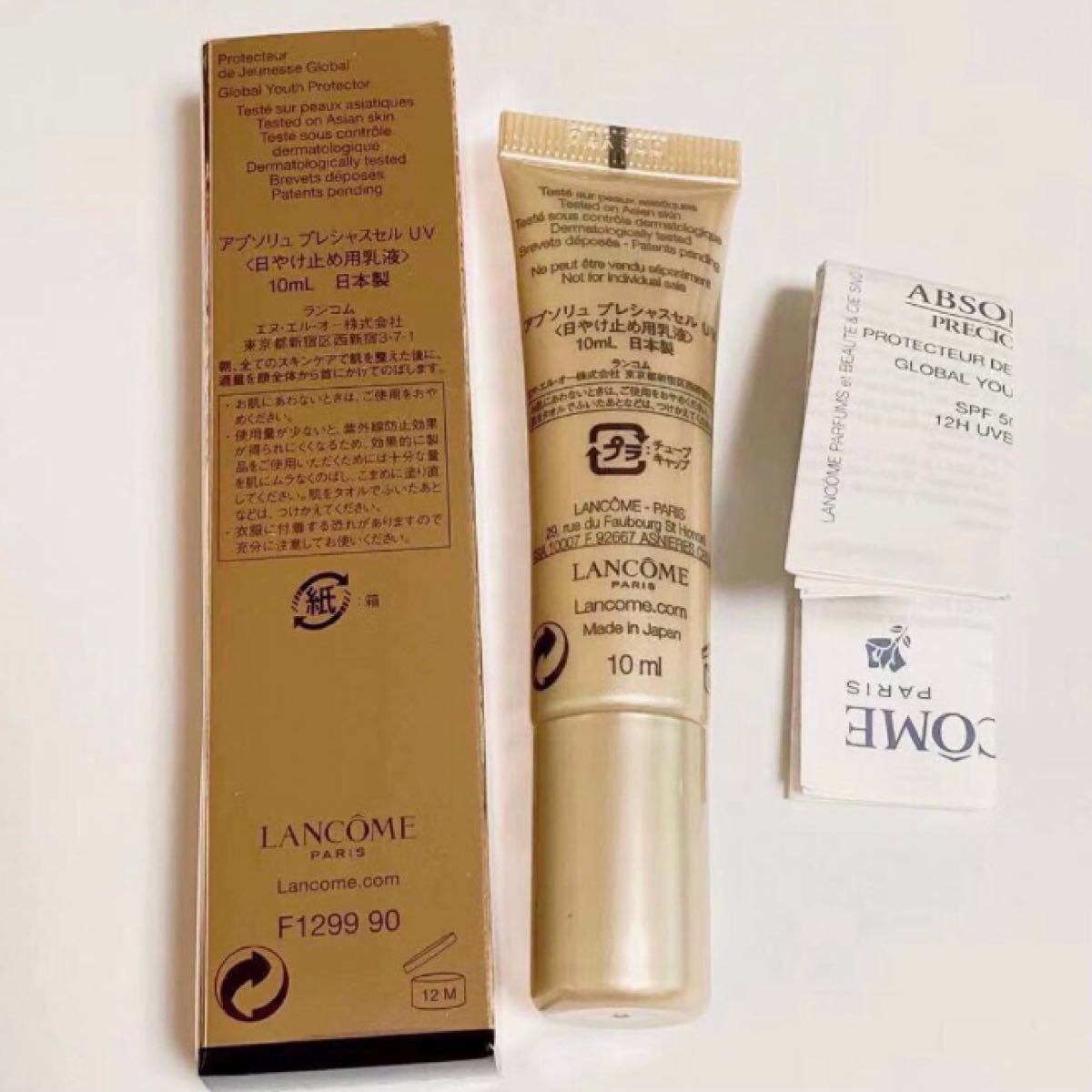 純正入荷 ランコム アプソリュプレシャスセルUV 30ml + 10ml試供品付き
