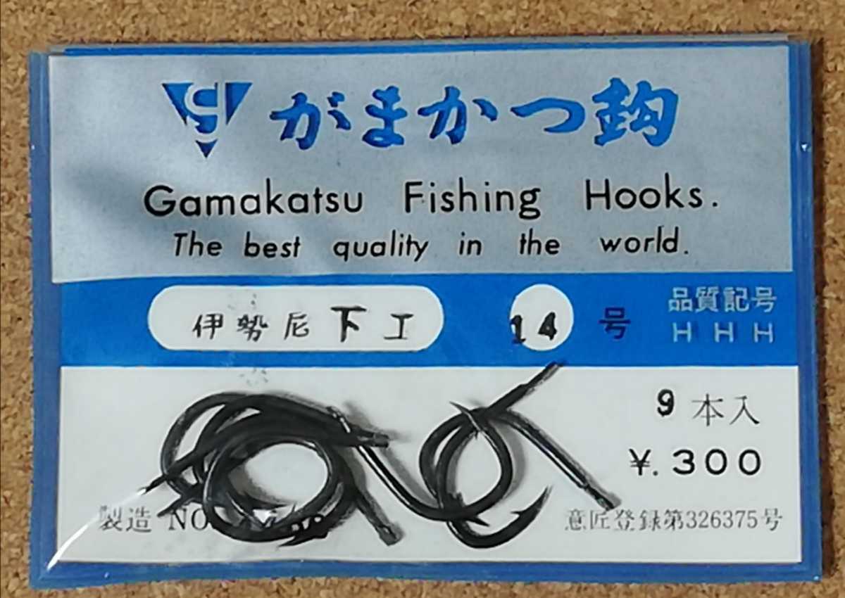 がまかつ Gamakatsu がまかつ鈎 未使用保 伊勢尼下工 14号管品 5袋 釣針の複数まとめ買いも対応できます