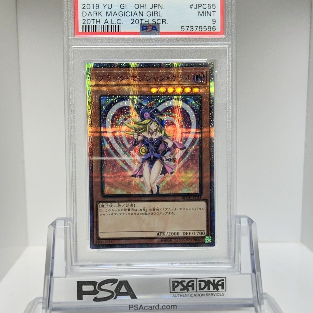 遊戯王 ブラックマジシャンガール 20th シークレットレア PSA 鑑定品 美品 高騰中 絵違い レジェコレ