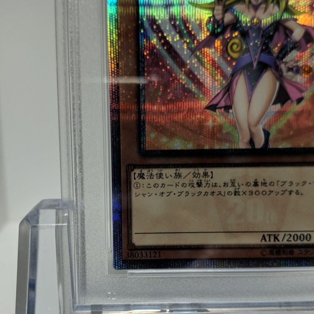 遊戯王 ブラックマジシャンガール 20th シークレットレア PSA 鑑定品 美品 高騰中 絵違い レジェコレ