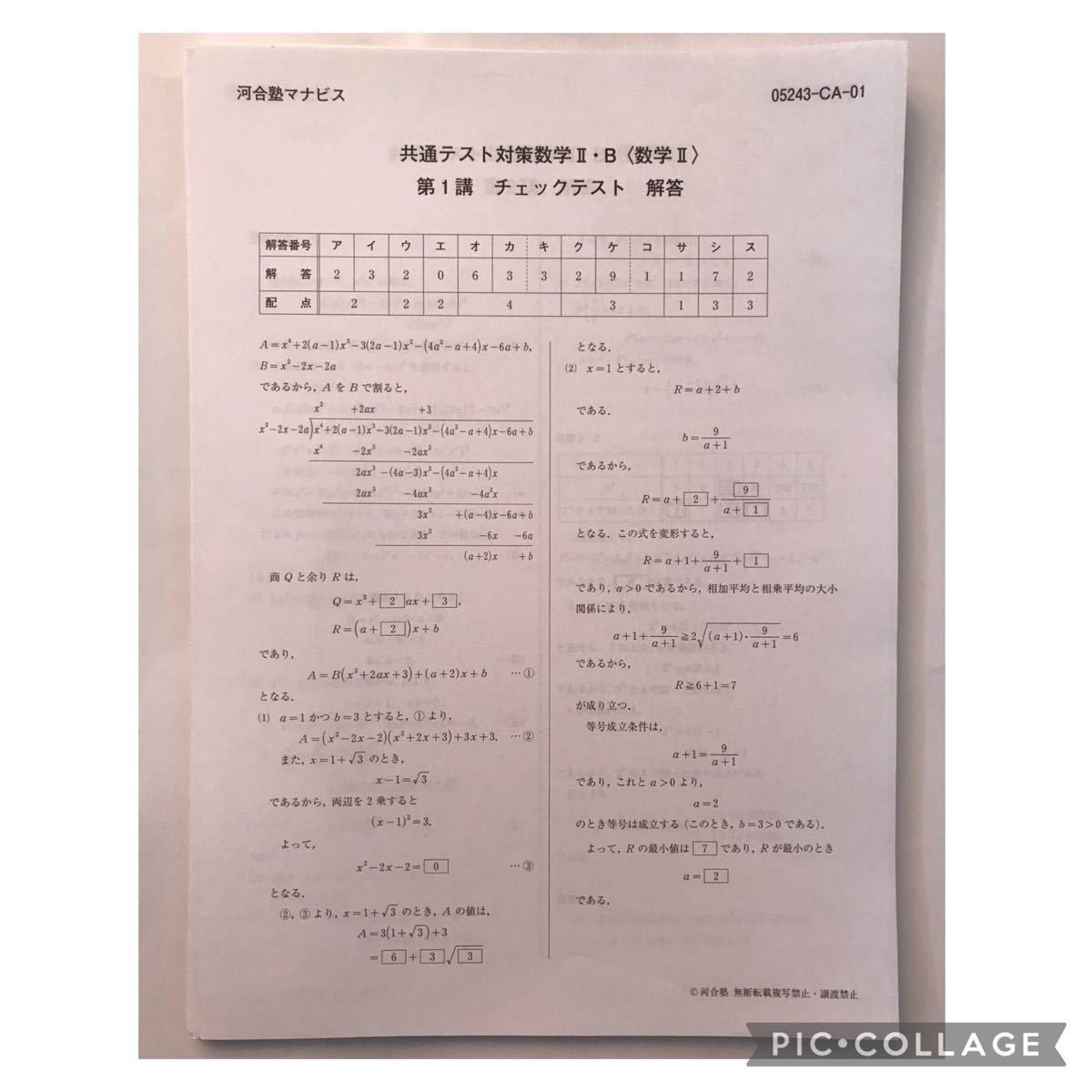 河合塾 テキスト 数学 数II 数B 問題 応用 問題集 大学 受験 入試 難関大 国公立 共通テスト 国公立大 私立大 基礎