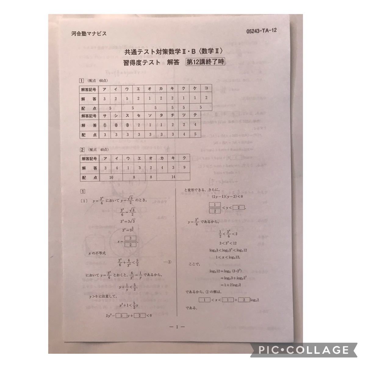 河合塾 テキスト 数学 数II 数B 問題 応用 問題集 大学 受験 入試 難関大 国公立 共通テスト 国公立大 私立大 基礎