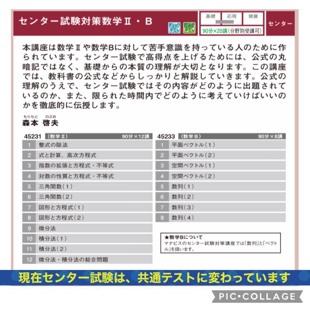 河合塾 テキスト 数学 数II 数B 問題 応用 問題集 大学 受験 入試 難関大 国公立 共通テスト 国公立大 私立大 基礎