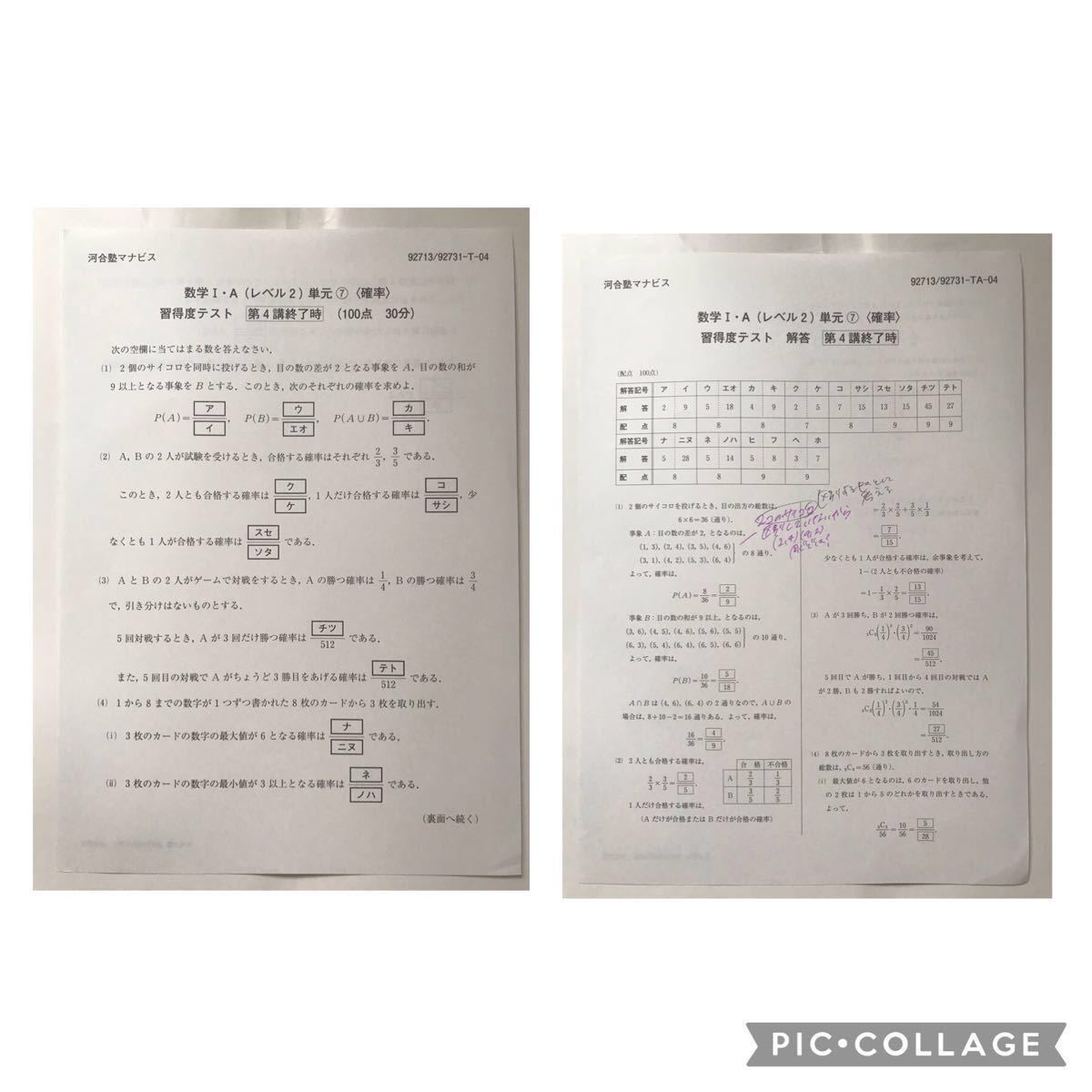 河合塾 テキスト 数学 数I 数A 問題 問題集 大学 受験 入試 私大 難関大 国公立 共通テスト 国公立大 私立大 基礎 基本