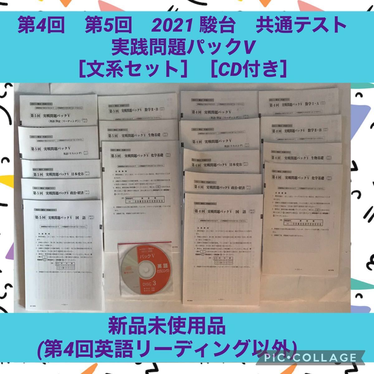 駿台 共通テスト 実践問題 英語 国語 数学 化学 国公立 新品 私大 日本史 生物 政治 経済 政経 理科 CD 文系  未使用