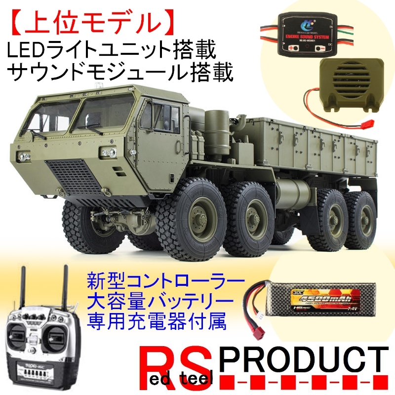 【数量は多】 在庫有【上位モデル】HG P801 1/12 ラジコンカー HEMUTT バッテリー付属【LEDライト+サウンドモジュール搭載】軍用ミリタリートラック 戦車、軍用車両 【数量は多】 在庫有【上位モデル】HG P801 1/12 ラジコンカー HEMUTT バッテリー付属【LEDライト+サウンドモジュール搭載】軍用ミリタリートラック 戦車、軍用車両