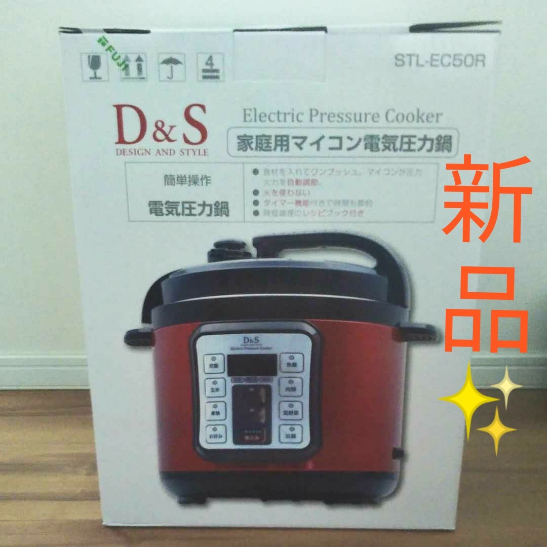 【新品】D&S 電気圧力鍋 STL-EC50R 4.0L 家庭用マイコン電気圧力鍋