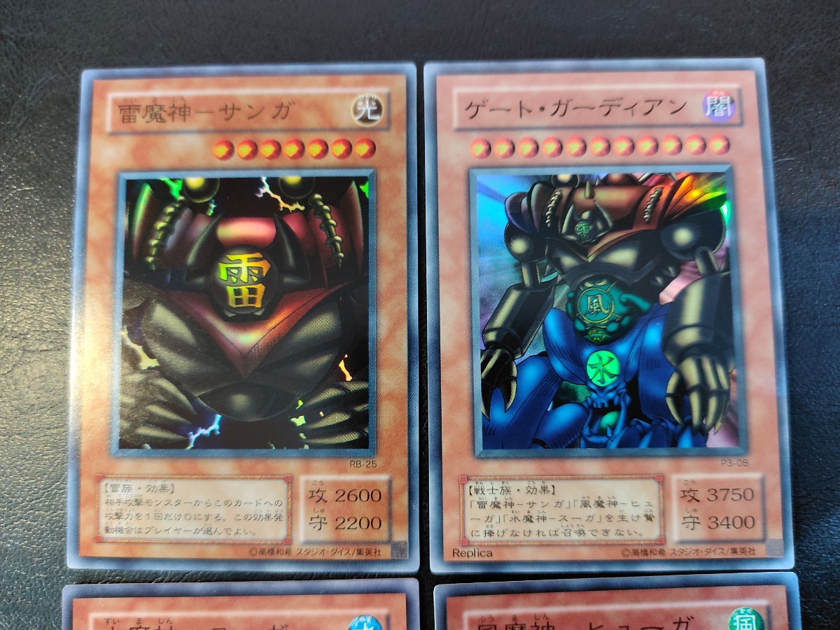 遊戯王 雷魔神サンガ 風魔神ヒューガ 水魔神スーガ ゲート 遊戯王 雷魔神サンガ 風魔神ヒューガ 水魔神スーガ ゲート