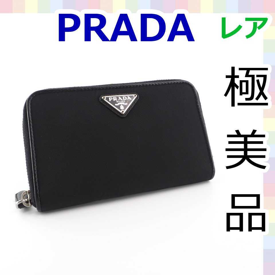 PRADA(プラダ) ラウンドジップ ロゴプレート二つ折り財布 ナイロンウォレット 財布 ブラック