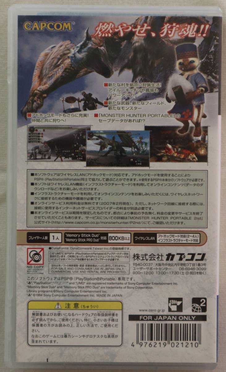 PSP「モンスターハンター ポータブル ２nd　CAPCOM」中古　イシカワ_画像2