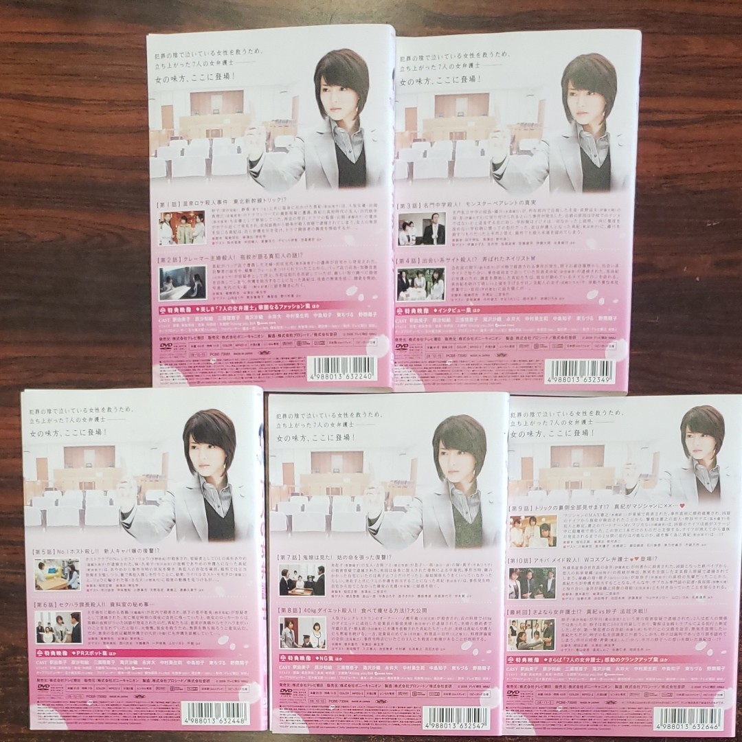 レンタル版DVD  ７人の女弁護士  全5巻  釈由美子 三浦理恵子 原沙知絵