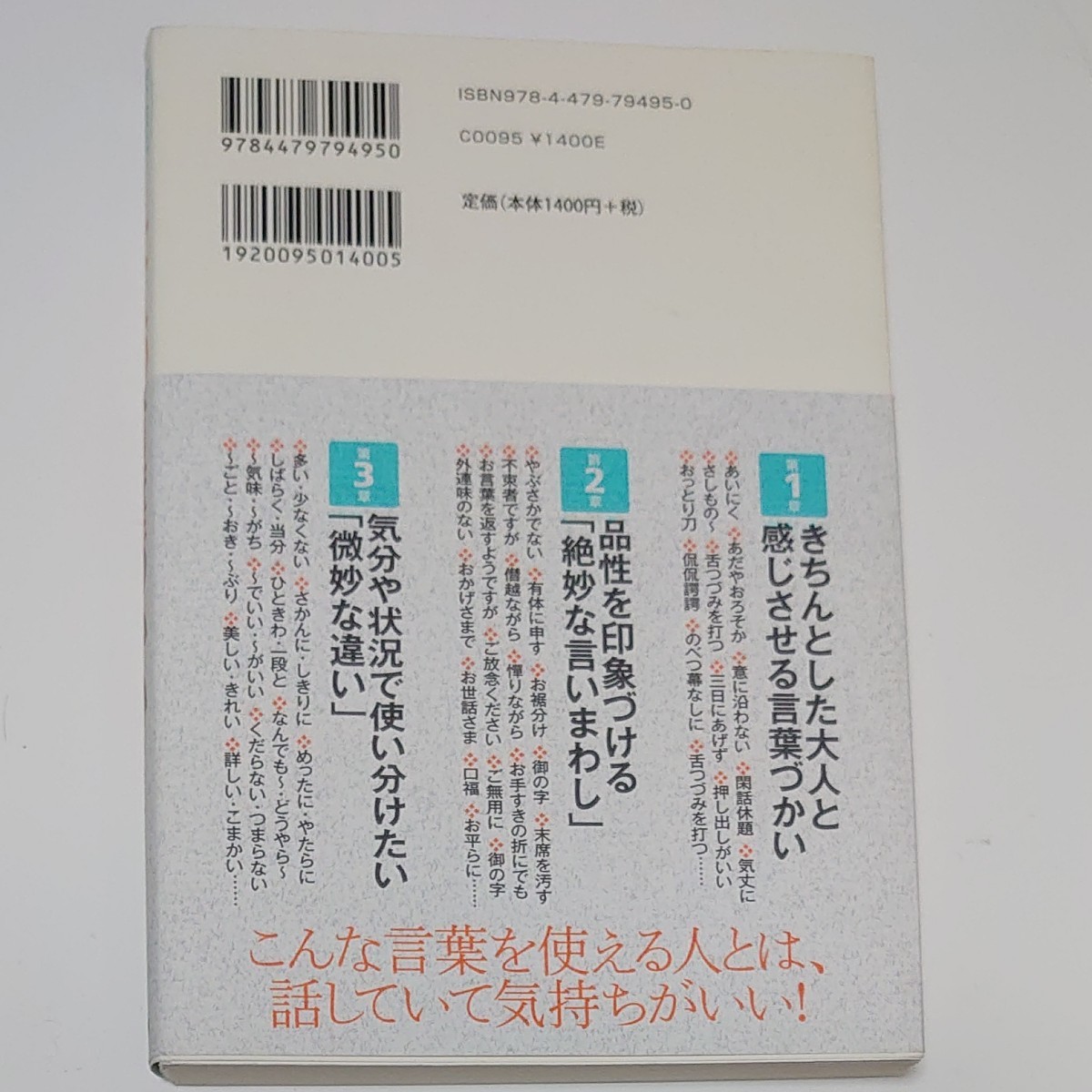 大人の言葉づかい   齋藤 孝