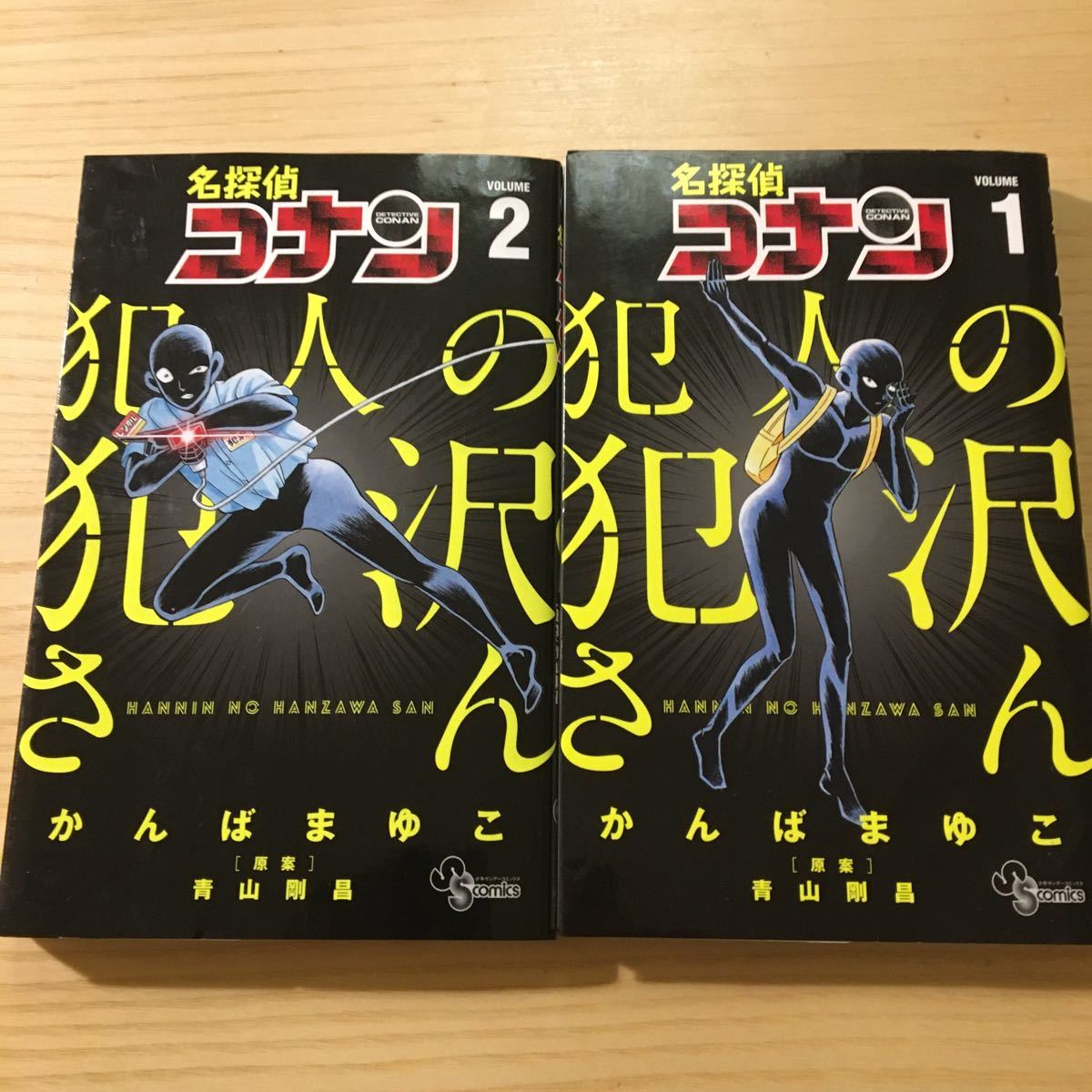 名探偵コナン犯人の犯沢さん VOLUME1/かんばまゆこ/青山剛昌